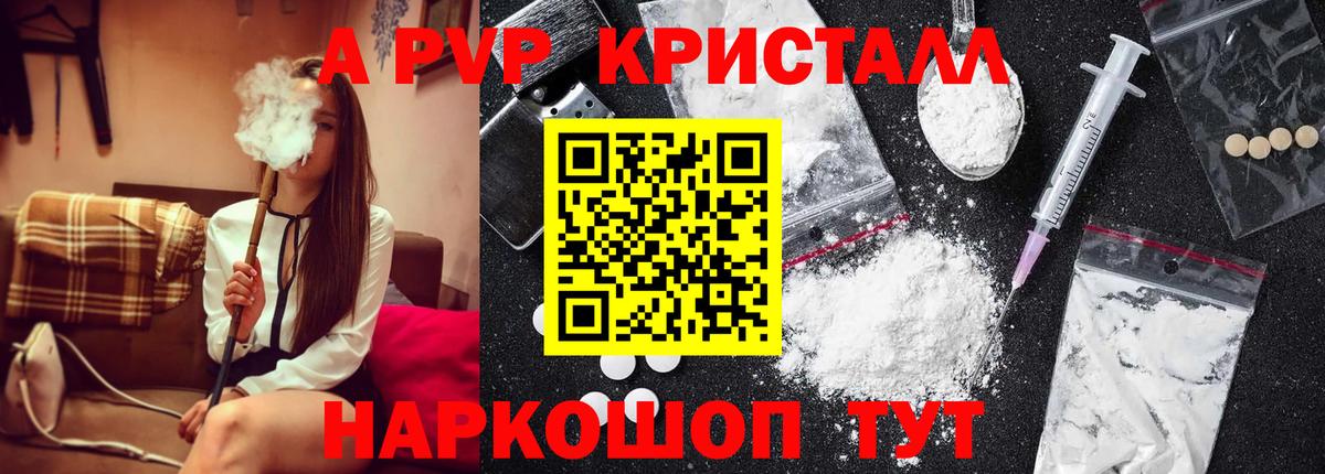 APVP VHQ  А ПВП Crystall  Можайск  APVP  A PVP Crystall 