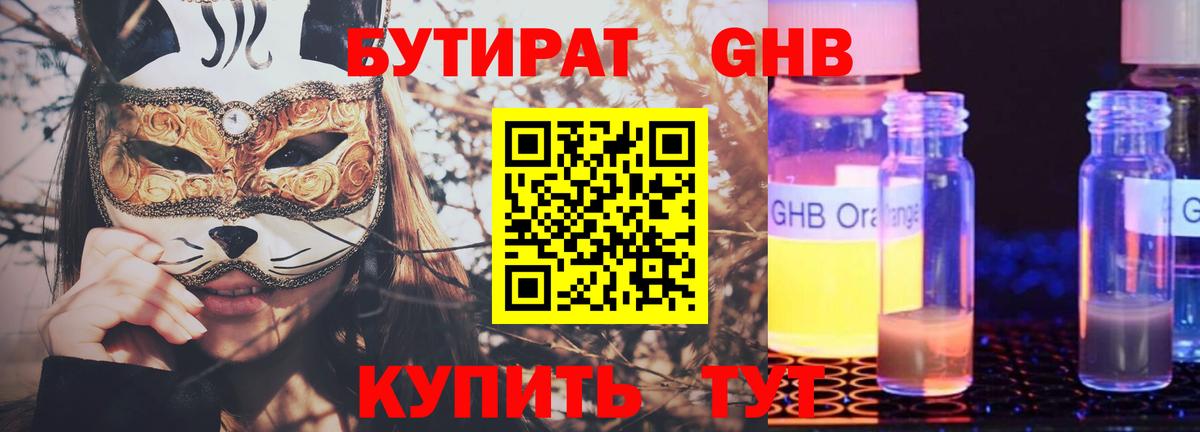 Бутират бутик Можайск
