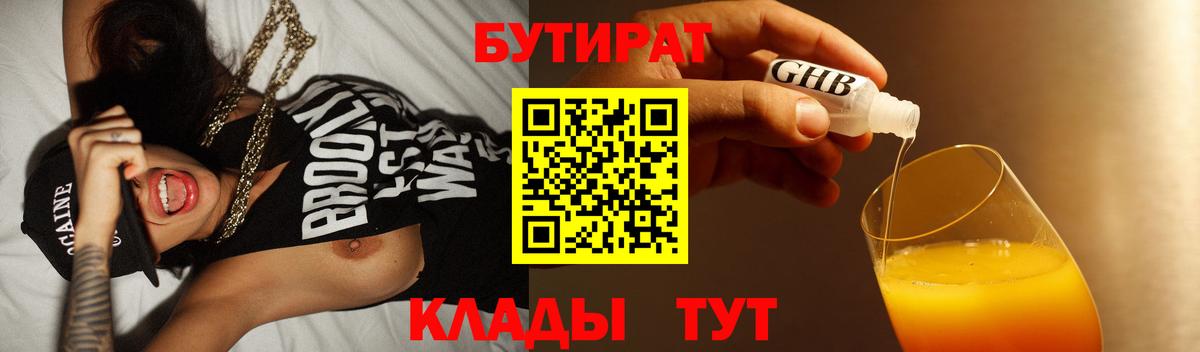 БУТИРАТ бутик  Можайск 