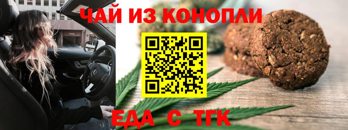 Печенье с ТГК марихуана  Вход с VPN  Можайск 