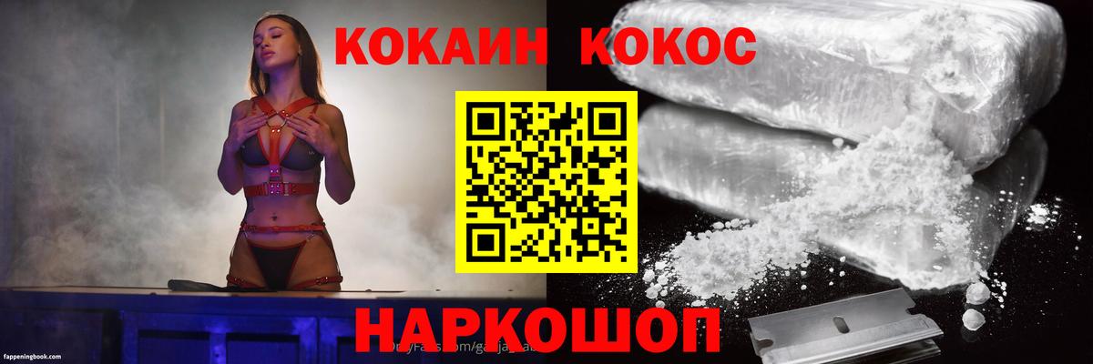 КОКАИН Fish Scale Можайск