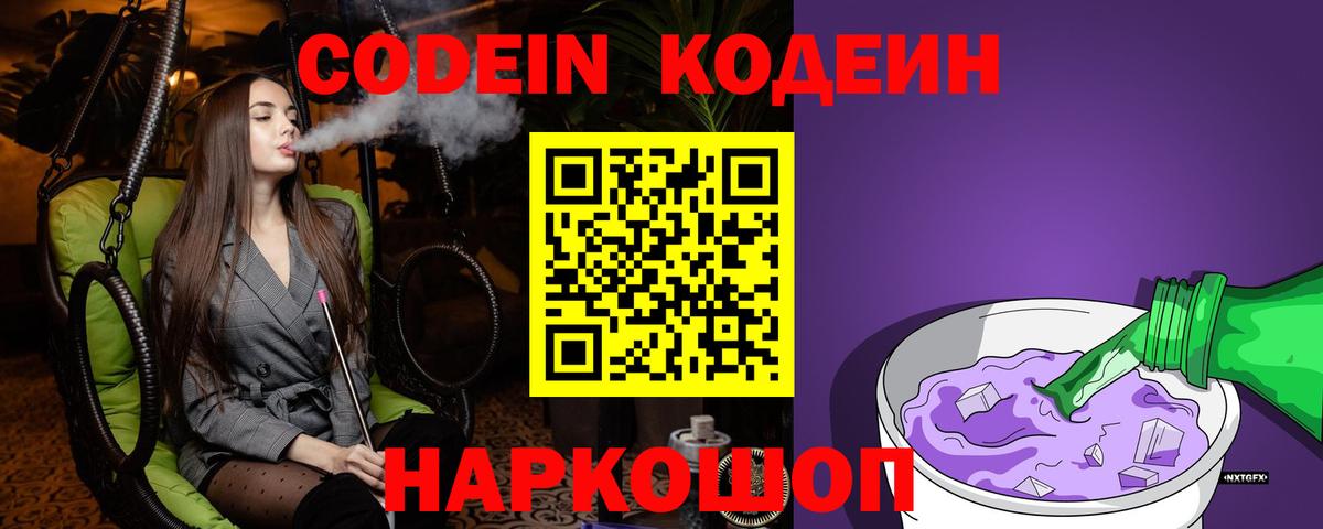 Можайск  Кодеиновый сироп Lean напиток Lean (лин)  Codein напиток Lean (лин)  Вход с VPN 