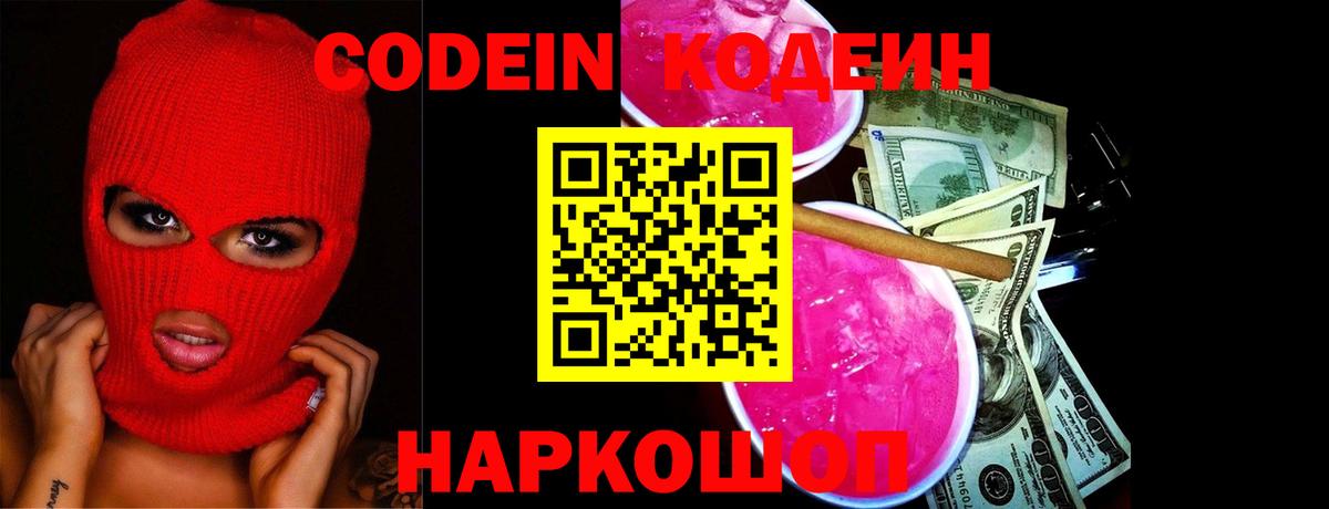 Кодеин напиток Lean (лин) Можайск