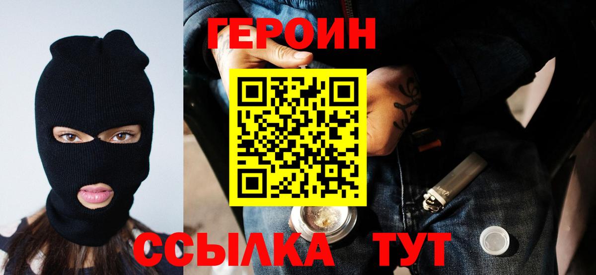 ГЕРОИН  Можайск  Героин герыч 