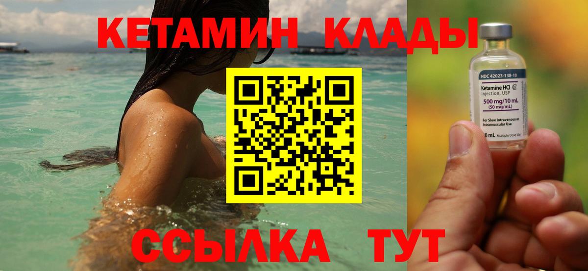 КЕТАМИН VHQ  Вход с VPN  Можайск 