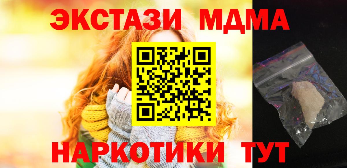 MDMA молли  Вход с VPN  Можайск 