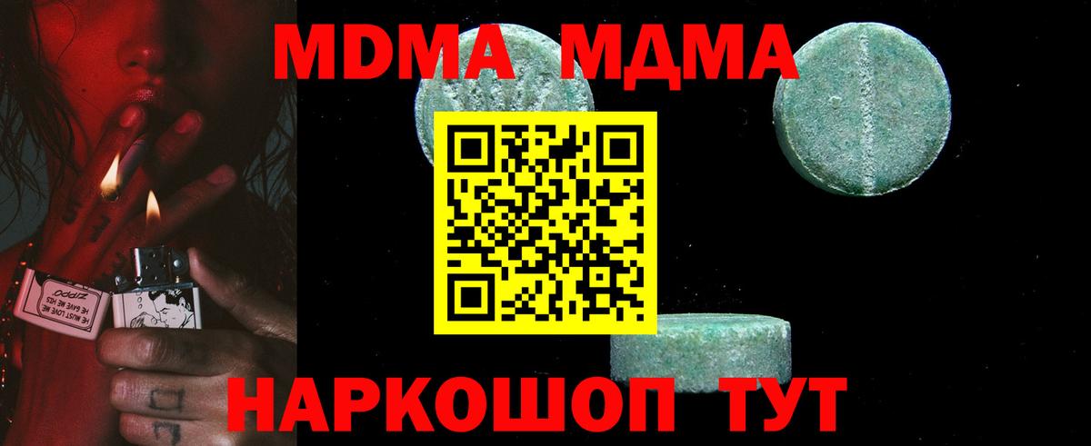 МДМА кристаллы  MDMA  Можайск  МДМА молли 