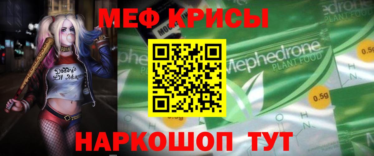 Мефедрон кристаллы Можайск