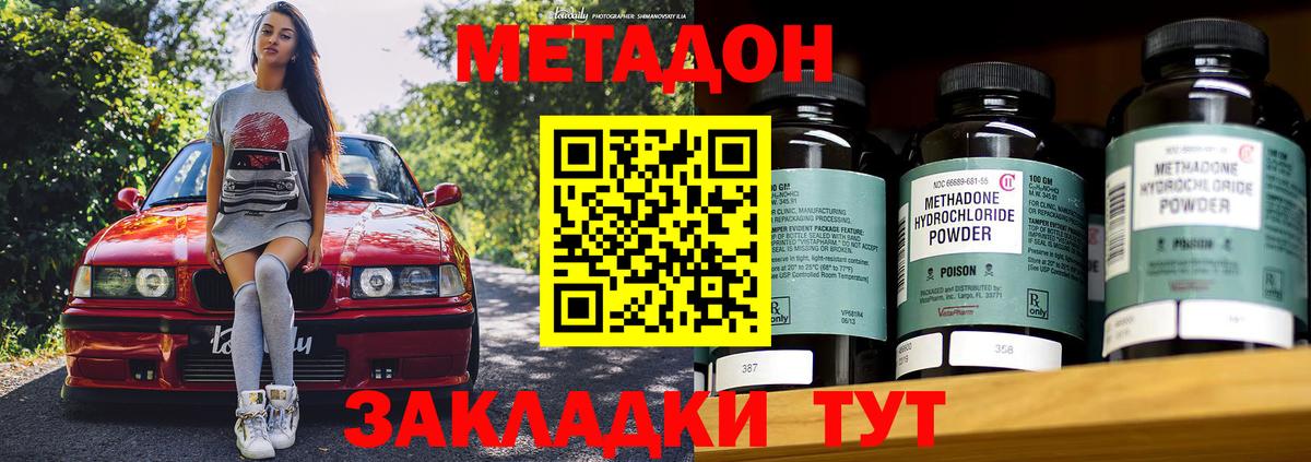 Метадон белоснежный  Вход с VPN  Можайск 
